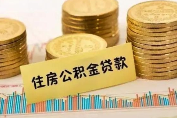 商洛本地取公积金（本地住房公积金怎么取）